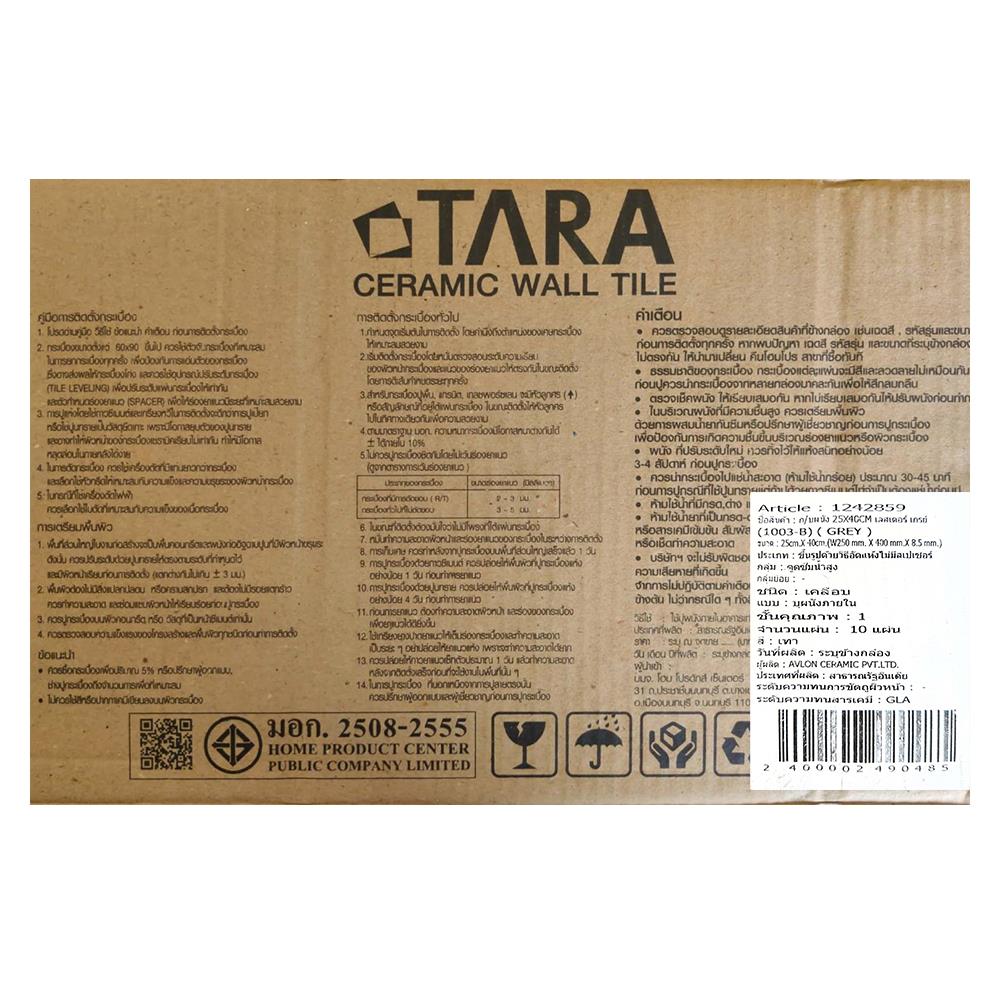 กระเบื้องผนัง 25x40 ซม. TARA เลสเตอร์ เกรย์ 1 ตร.ม.