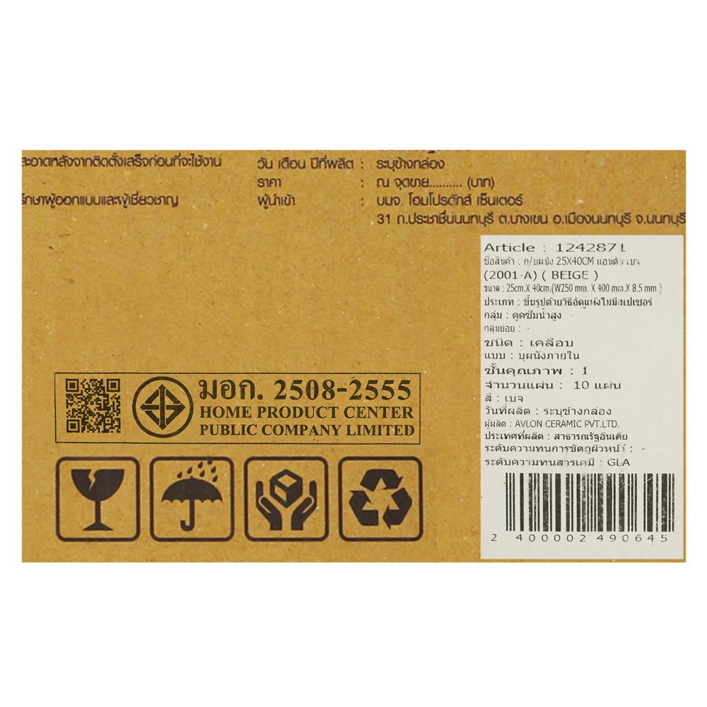 กระเบื้องผนัง 25x40 ซม. TARA แอนตัน เบจ 1 ตร.ม.