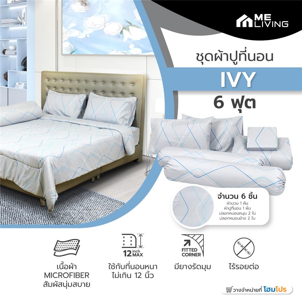ชุดผ้าปูที่นอน 6 ฟุต 6 ชิ้น ME LIVING IVY สีเทา