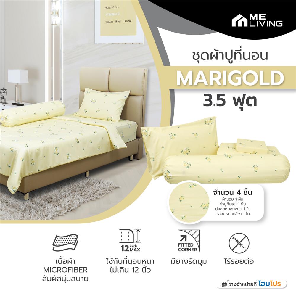 ชุดผ้าปูที่นอน 3.5 ฟุต 4 ชิ้น ME LIVING MARIGOLD สีเหลือง