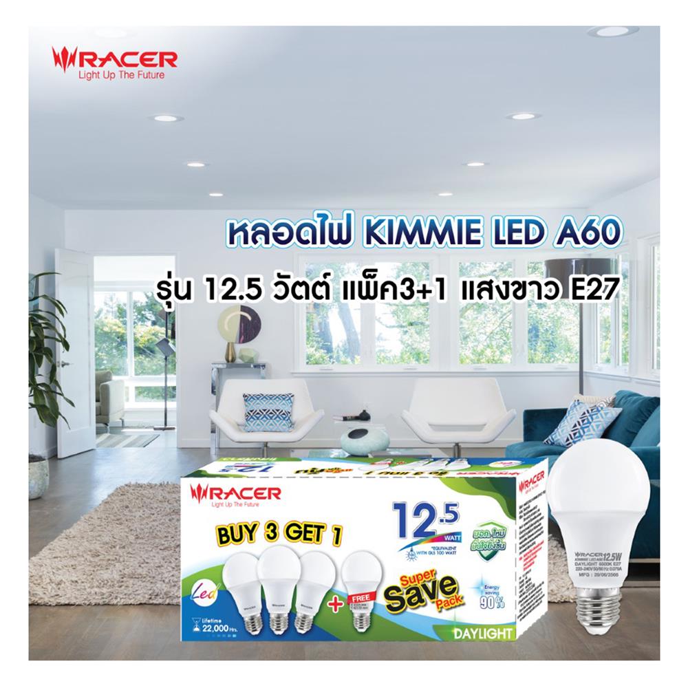 หลอด LED RACER A60 KIMMIE 12.5 วัตต์ DAYLIGHT E27 แพ็ก 4 ชิ้น