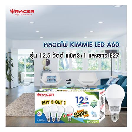 หลอด LED RACER A60 KIMMIE 12.5 วัตต์ DAYLIGHT E27 แพ็ก 4 ชิ้น_3