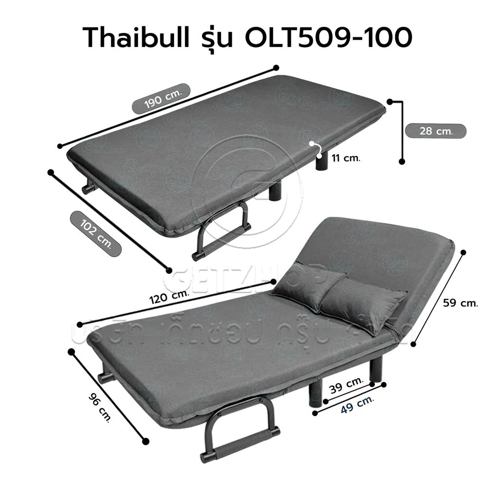 โซฟาเบด THAIBULL OLT 509-100 สีเทา