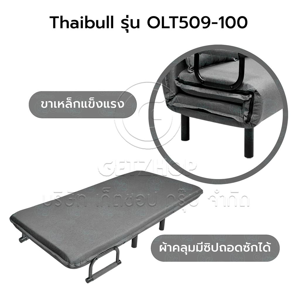 โซฟาเบด THAIBULL OLT 509-100 สีเทา