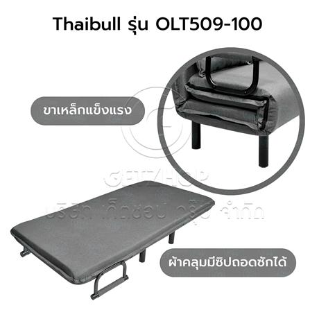 โซฟาเบด THAIBULL OLT 509-100 สีเทา_6