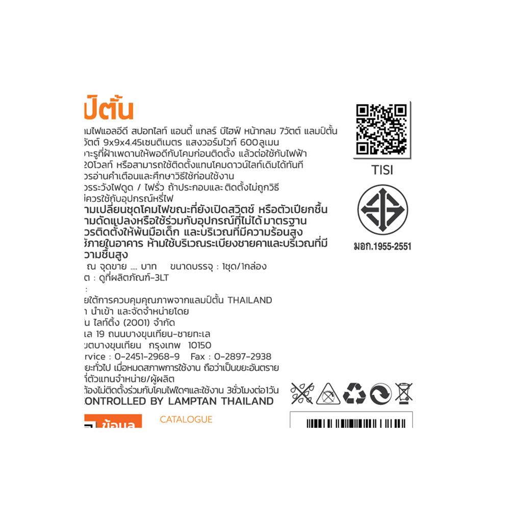 ดาวน์ไลท์ LED LAMPTAN ANTI GLARE 3.5 นิ้ว 7 วัตต์ WARM WHITE สีขาว