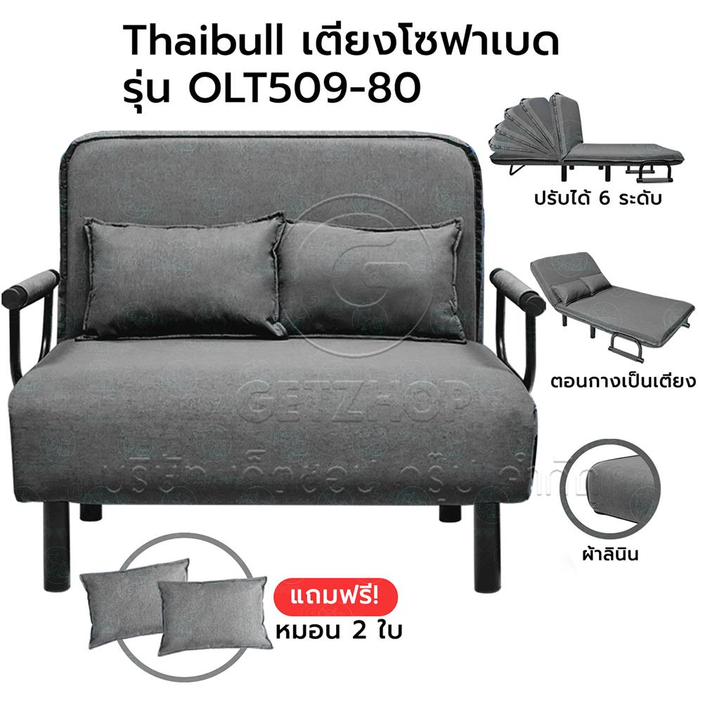 โซฟาเบด THAIBULL OLT509-80 สีเทา