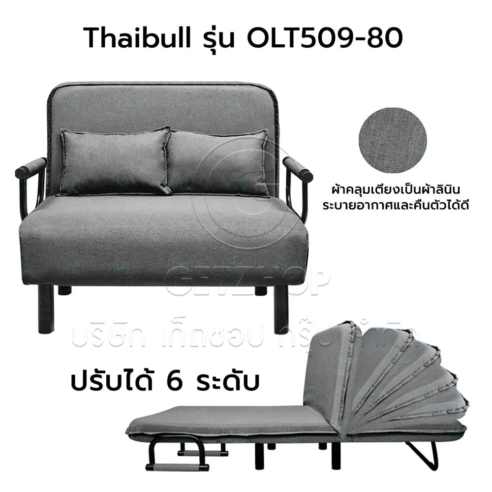 โซฟาเบด THAIBULL OLT509-80 สีเทา