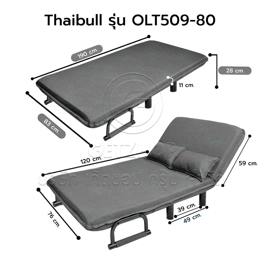 โซฟาเบด THAIBULL OLT509-80 สีเทา