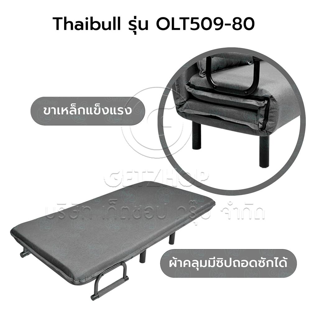 โซฟาเบด THAIBULL OLT509-80 สีเทา