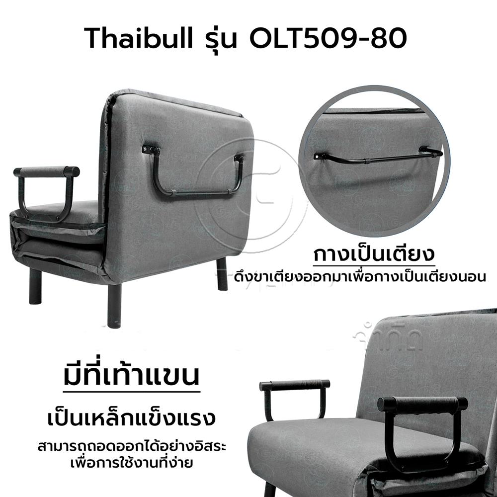 โซฟาเบด THAIBULL OLT509-80 สีเทา