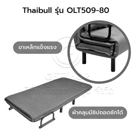 โซฟาเบด THAIBULL OLT509-80 สีเทา_6