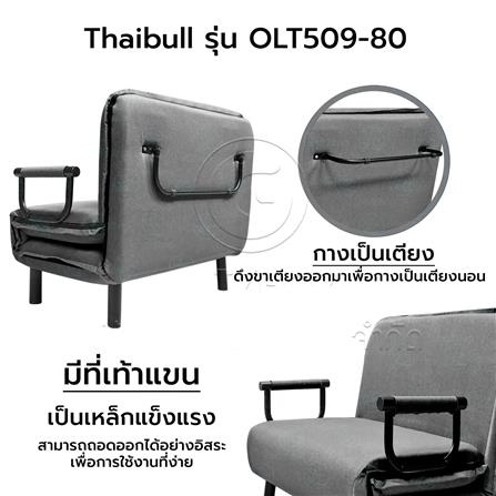 โซฟาเบด THAIBULL OLT509-80 สีเทา_7