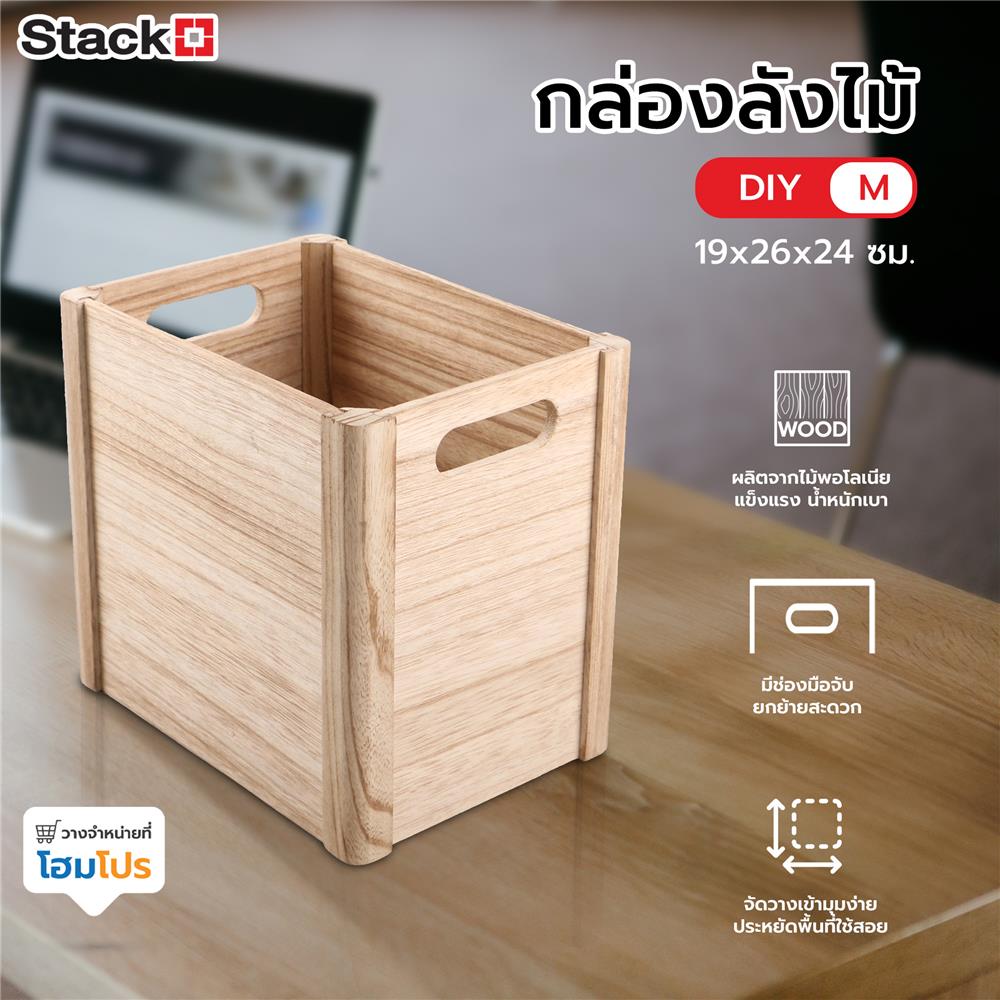 กล่องลังไม้ STACKO DIY M 19x26x24 ซม. สีน้ำตาล