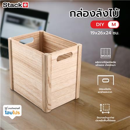 กล่องลังไม้ STACKO DIY M 19x26x24 ซม. สีน้ำตาล_5