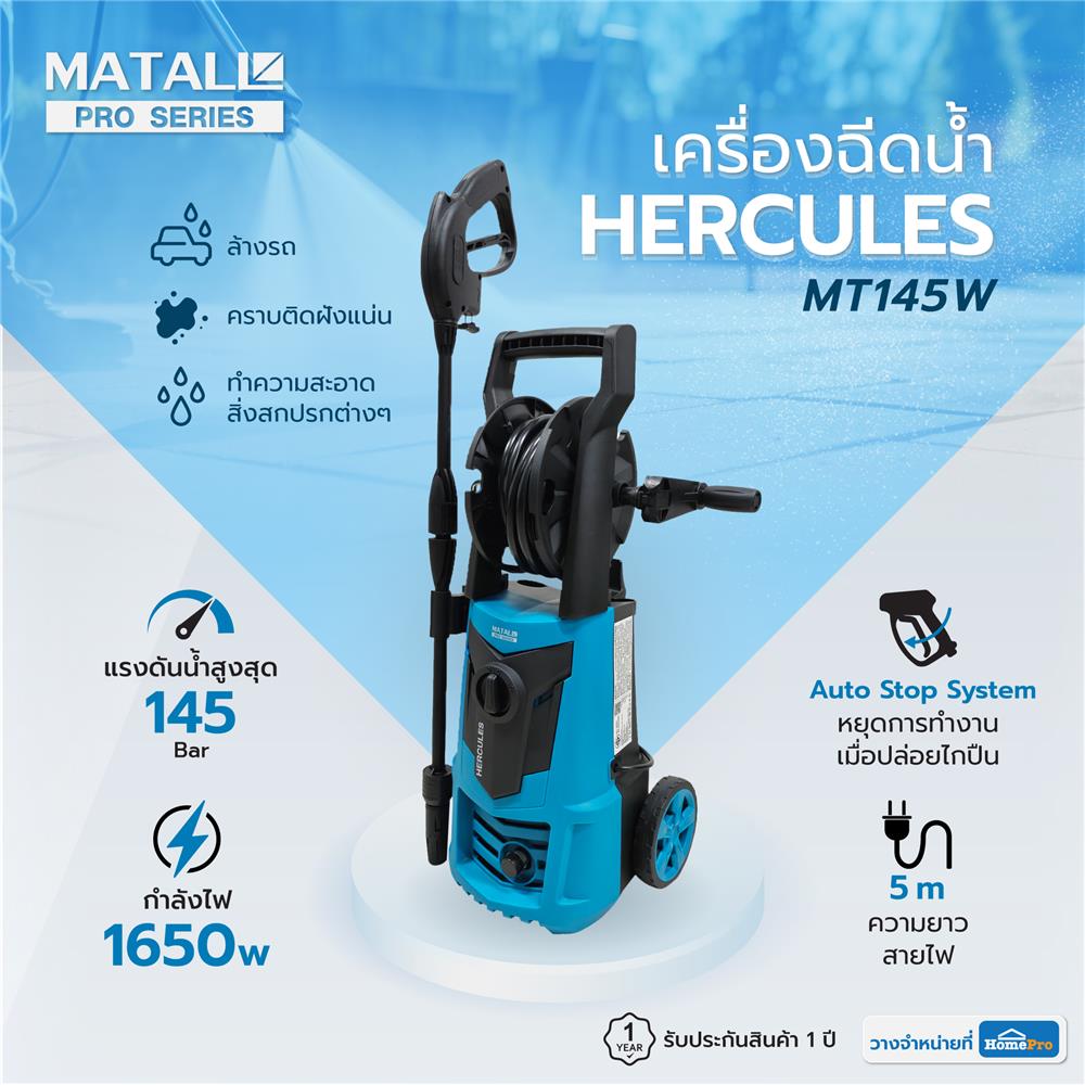 เครื่องฉีดน้ำ MATALL PRO HERCULES MT145W 145 บาร์ 1650 วัตต์