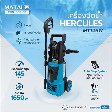 เครื่องฉีดน้ำ MATALL PRO HERCULES MT145W 145 บาร์ 1650 วัตต์_9