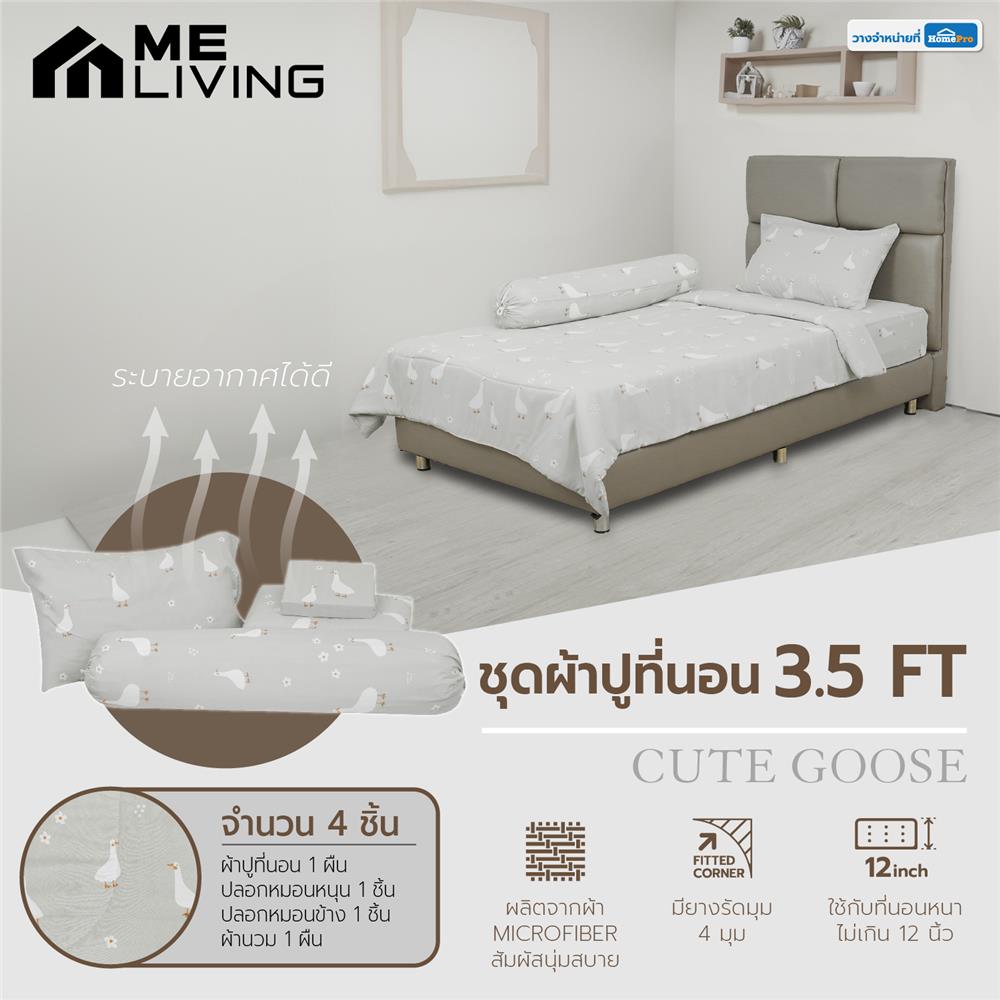 ชุดผ้าปูที่นอน 3.5 ฟุต 4 ชิ้น ME LIVING CUTE GOOSE สีน้ำตาล