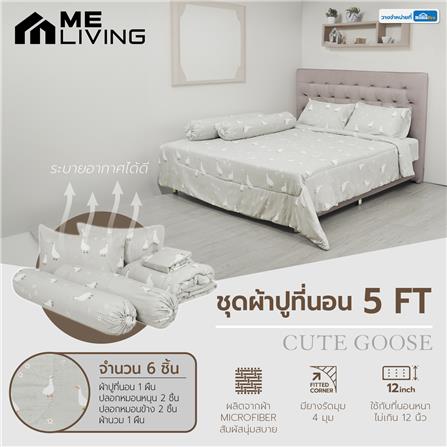ชุดผ้าปูที่นอน 5 ฟุต 6 ชิ้น ME LIVING CUTE GOOSE สีน้ำตาล_5