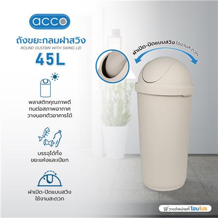 ถังขยะกลม ฝาสวิง ACCO 45 ลิตร สีเบจ_4