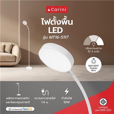 ไฟตั้งพื้น LED CARINI MT16-5117 10 วัตต์ DAYLIGHT สีขาว_10