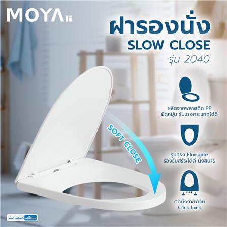 ฝารองนั่ง SLOW CLOSE MOYA 2040_3