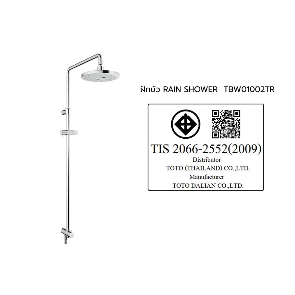 ฝักบัว RAIN SHOWER ผสม TOTO TBW01002TR สีโครม