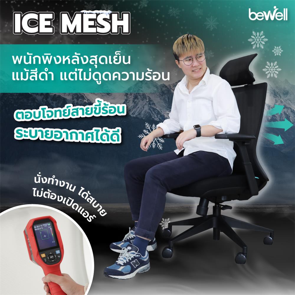 เก้าอี้สุขภาพ BEWELL FROZEN สีดำ