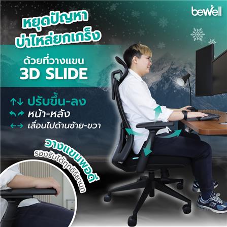 เก้าอี้สุขภาพ BEWELL FROZEN สีดำ_12