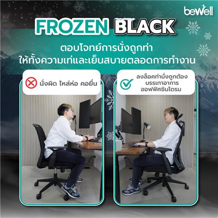 เก้าอี้สุขภาพ BEWELL FROZEN สีดำ_14