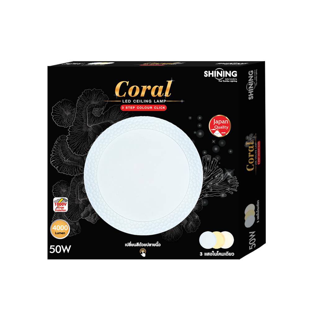 ไฟเพดาน LED SHINING S-CE05000C-101 20 นิ้ว 50 วัตต์ DAYLIGHT/COOL WHITE/WARM WHITE สีขาว