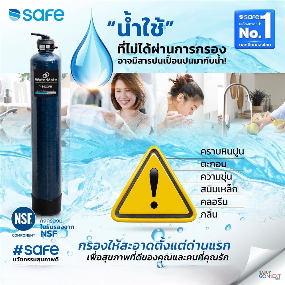 เครื่องกรองน้ำใช้ SAFE MB03 50L 2 ถัง A+C/M