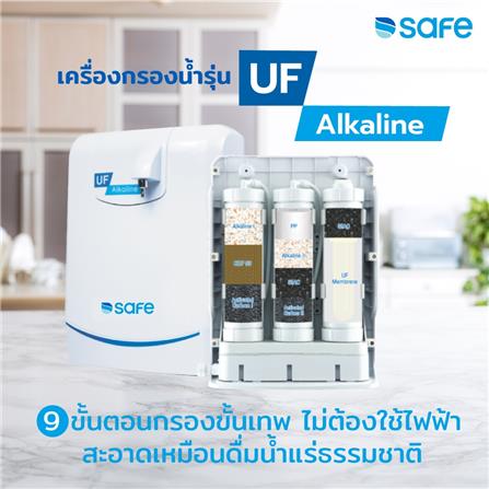 เครื่องกรองน้ำดื่ม SAFE UF ALKALINE_4
