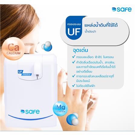 เครื่องกรองน้ำดื่ม SAFE UF ALKALINE_6