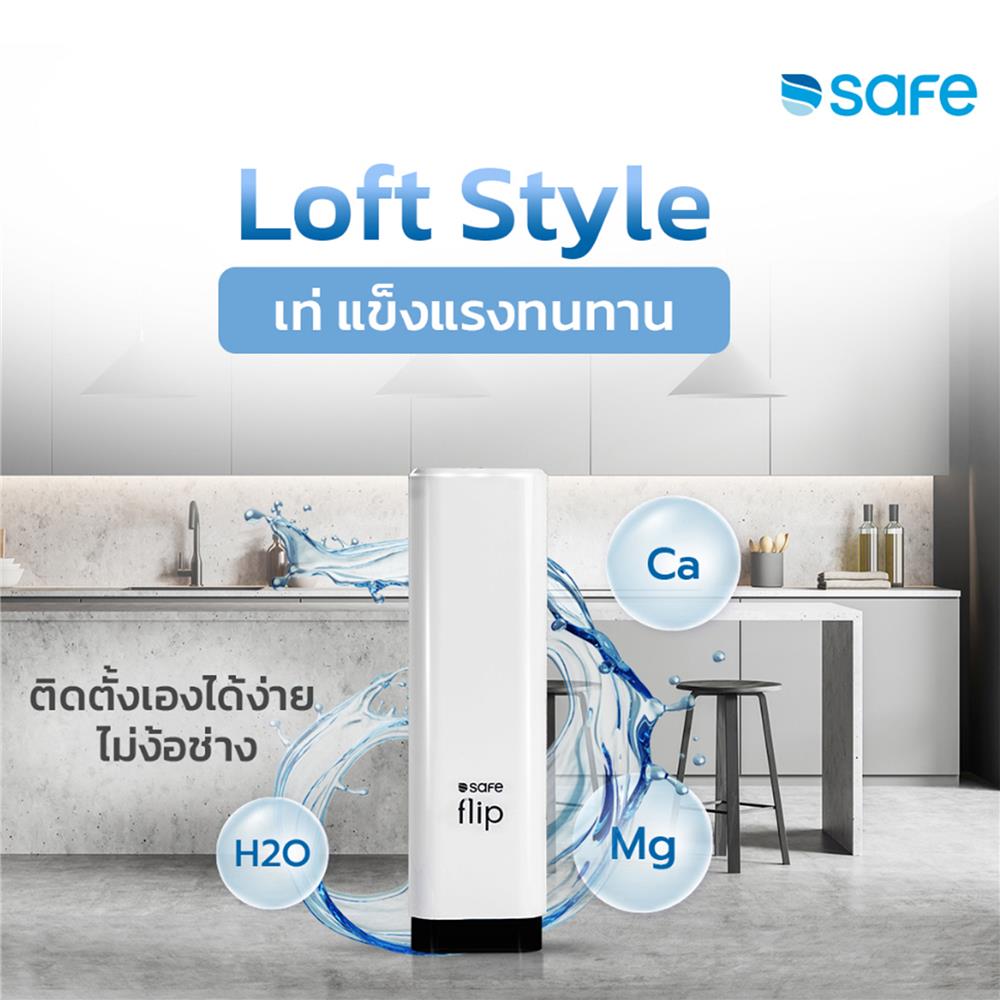 เครื่องกรองน้ำดื่ม SAFE FLIP