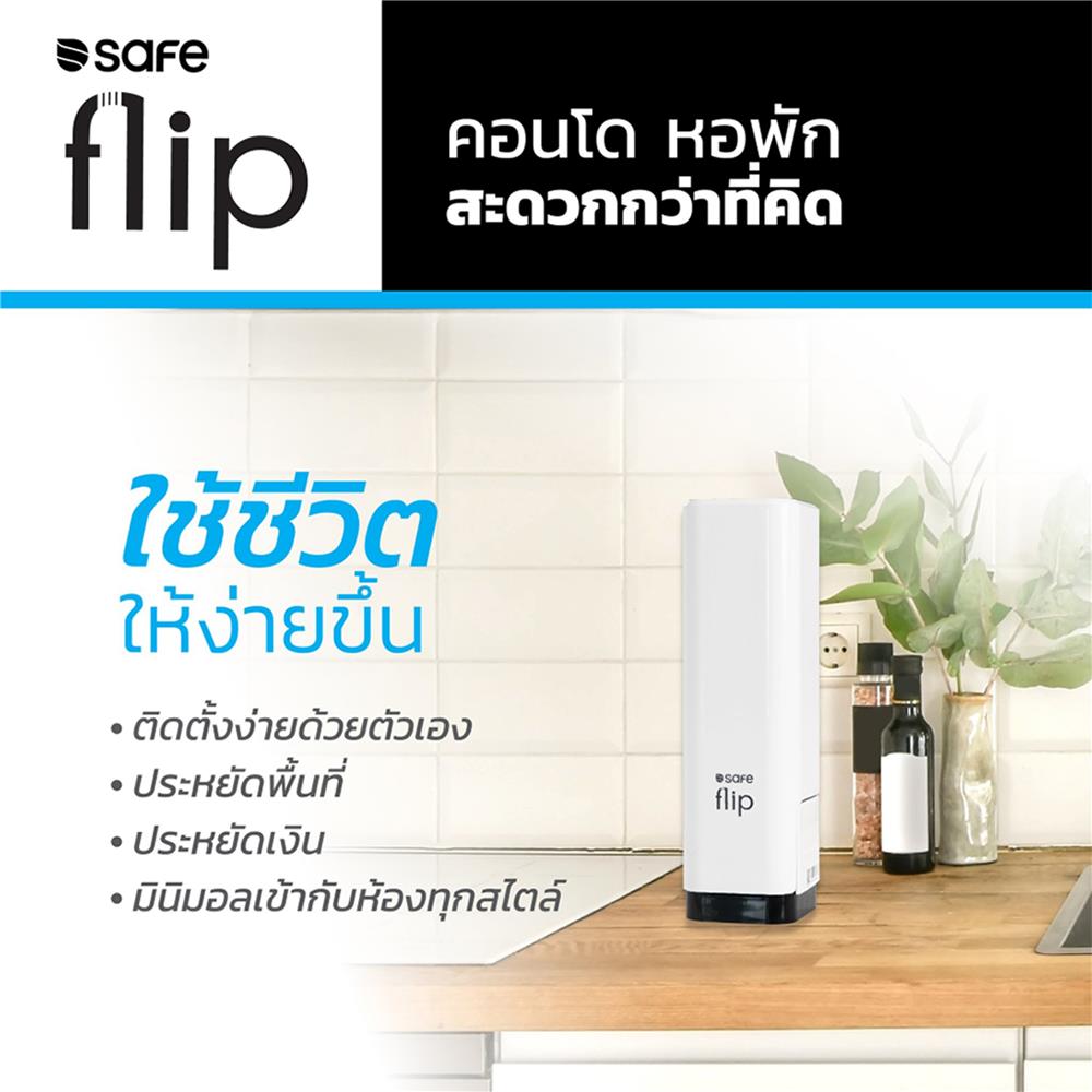 เครื่องกรองน้ำดื่ม SAFE FLIP