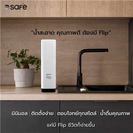เครื่องกรองน้ำดื่ม SAFE FLIP_7