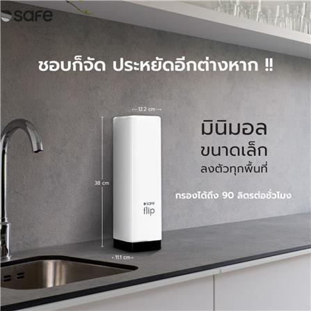เครื่องกรองน้ำดื่ม SAFE FLIP_8