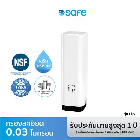 เครื่องกรองน้ำดื่ม SAFE FLIP_11