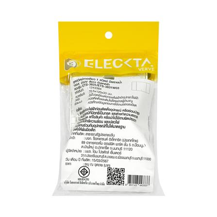 ชุดสวิตช์ 1 ทาง 1 ช่อง ELECKTA VERVE สีขาว_7