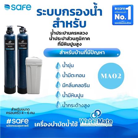 เครื่องกรองน้ำใช้ SAFE MA02 20L 2 ถัง A+C/R_3