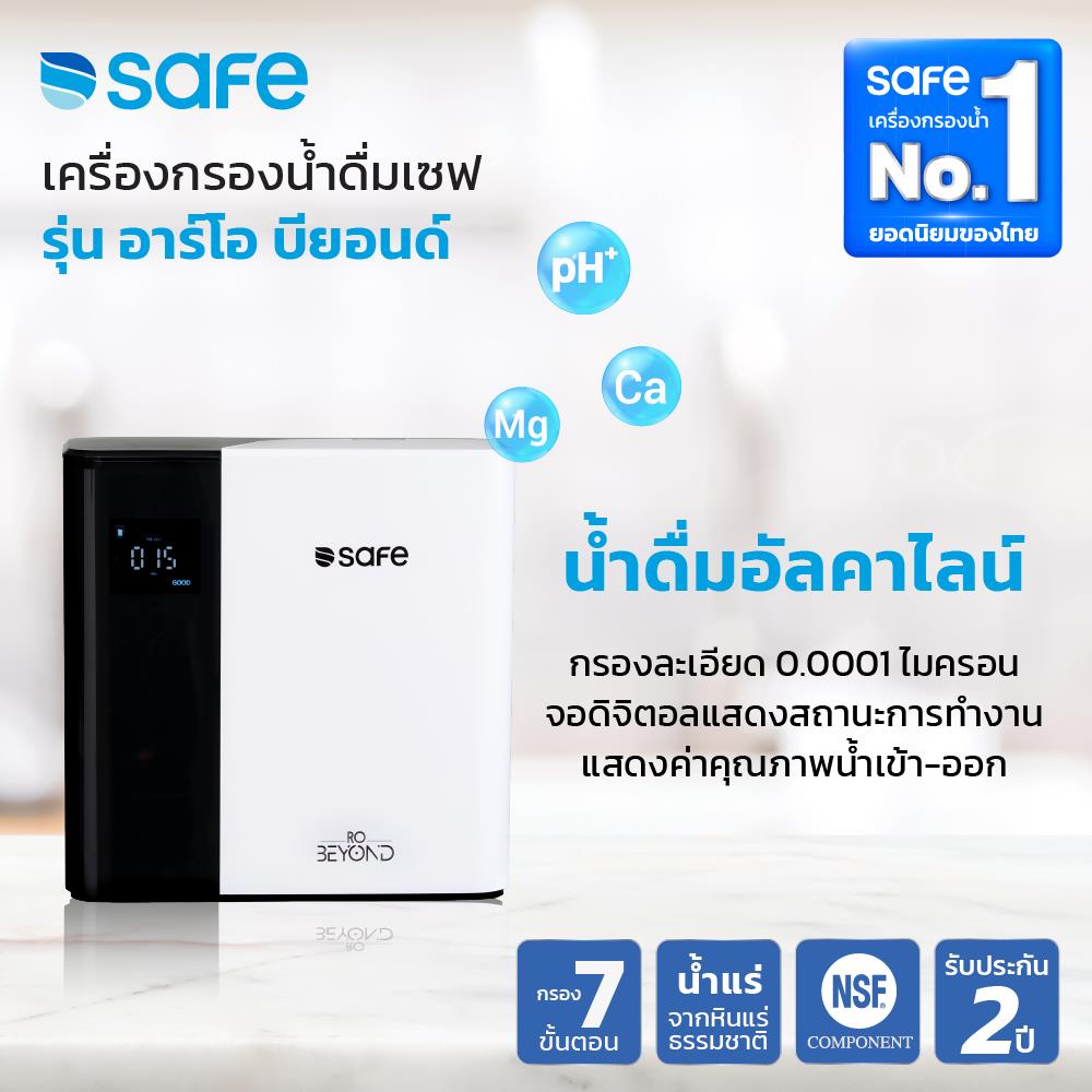 เครื่องกรองน้ำดื่ม SAFE RO BEYOND