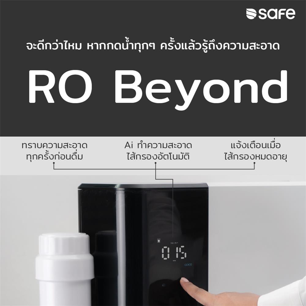 เครื่องกรองน้ำดื่ม SAFE RO BEYOND