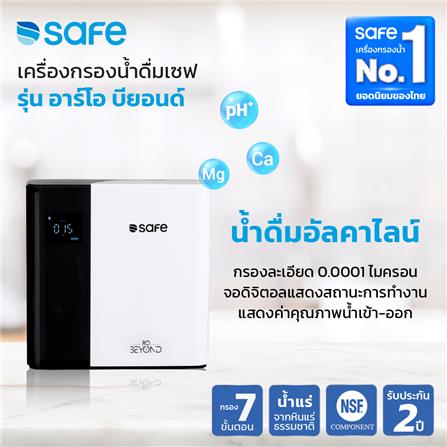 เครื่องกรองน้ำดื่ม SAFE RO BEYOND_4