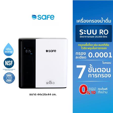 เครื่องกรองน้ำดื่ม SAFE RO BEYOND_7