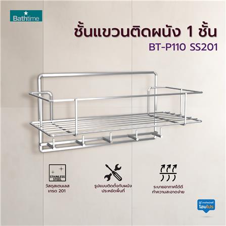 ชั้นแขวนติดผนัง 1 ชั้น BATH TIME BT-P110 SS201 สเตนเลส_4