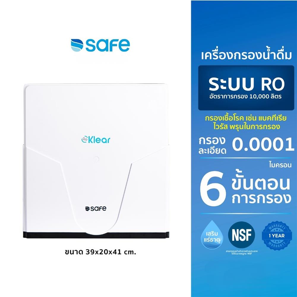 เครื่องกรองน้ำดื่ม SAFE RO KLEAR