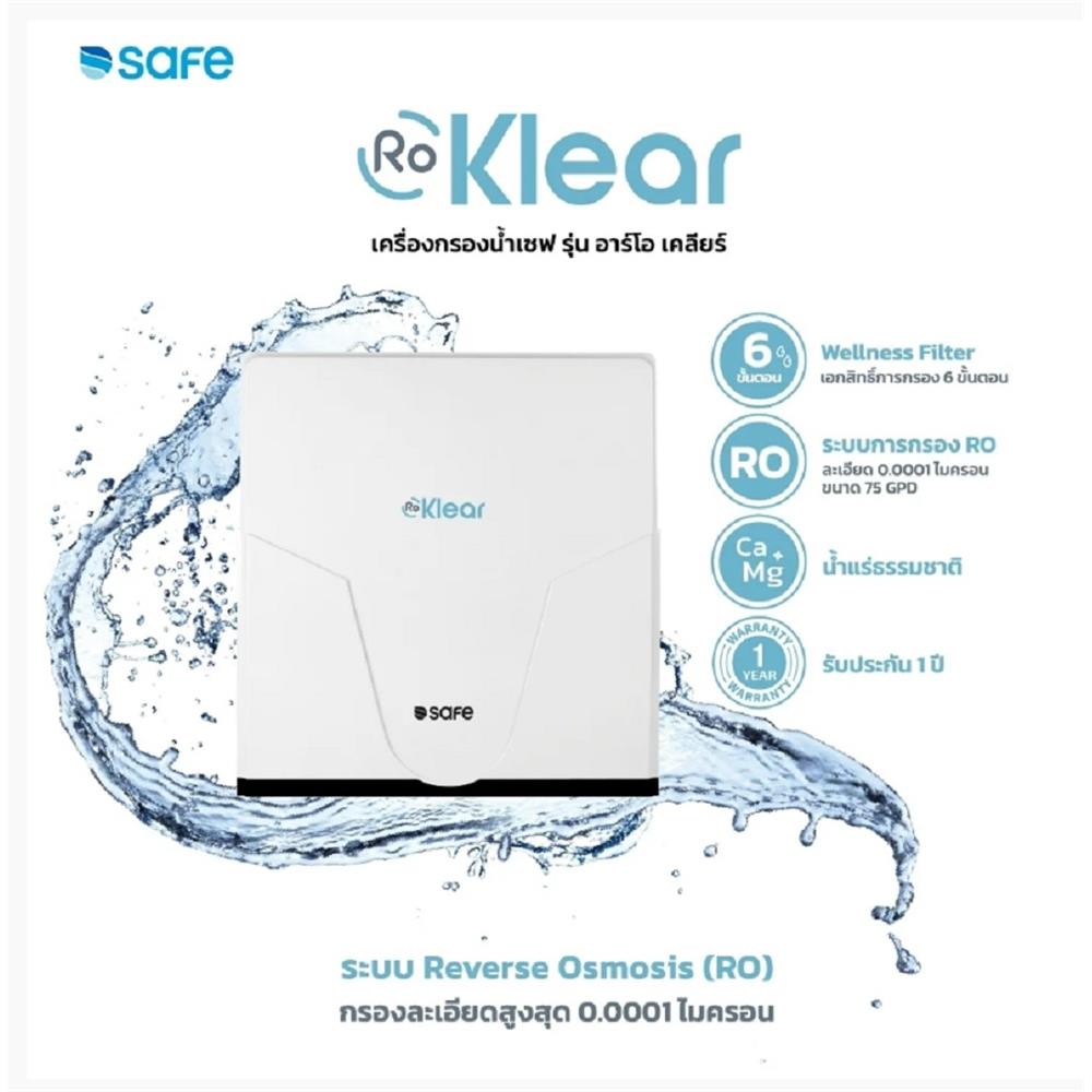 เครื่องกรองน้ำดื่ม SAFE RO KLEAR