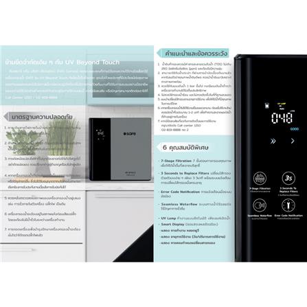 เครื่องกรองน้ำดื่ม SAFE UV BEYOND TOUCH_5