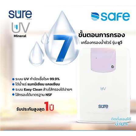เครื่องกรองน้ำดื่ม SAFE SURE UV_4
